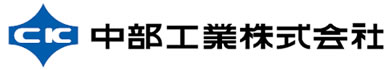 自動旋盤、センターレス研磨の金属部品加工は中部工業株式会社