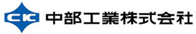 自動旋盤、センターレス研磨の金属部品加工は中部工業株式会社